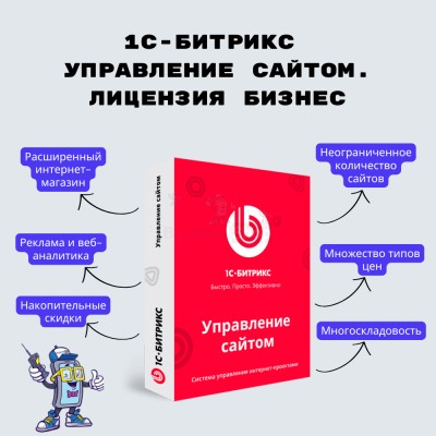 1С-Битрикс: Управление сайтом. Лицензия Бизнес - купить в Подояйске