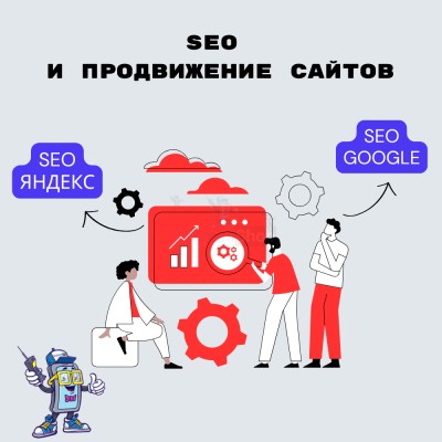 SEO и продвижение сайтов - купить в Подояйске