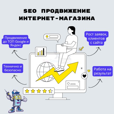 SEO продвижение интернет-магазина - купить в Подояйске