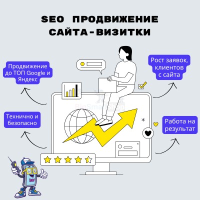Услуга SEO продвижение сайта-визитки - купить в Подояйске
